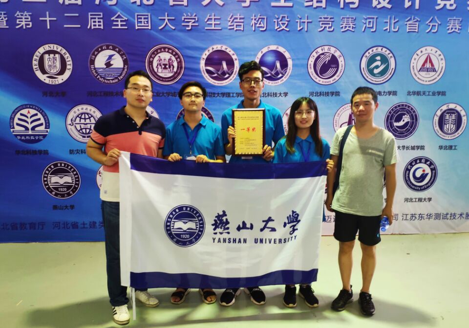 我院代表队喜获第十二届全国大学生结构设计竞赛河北省分赛一等奖